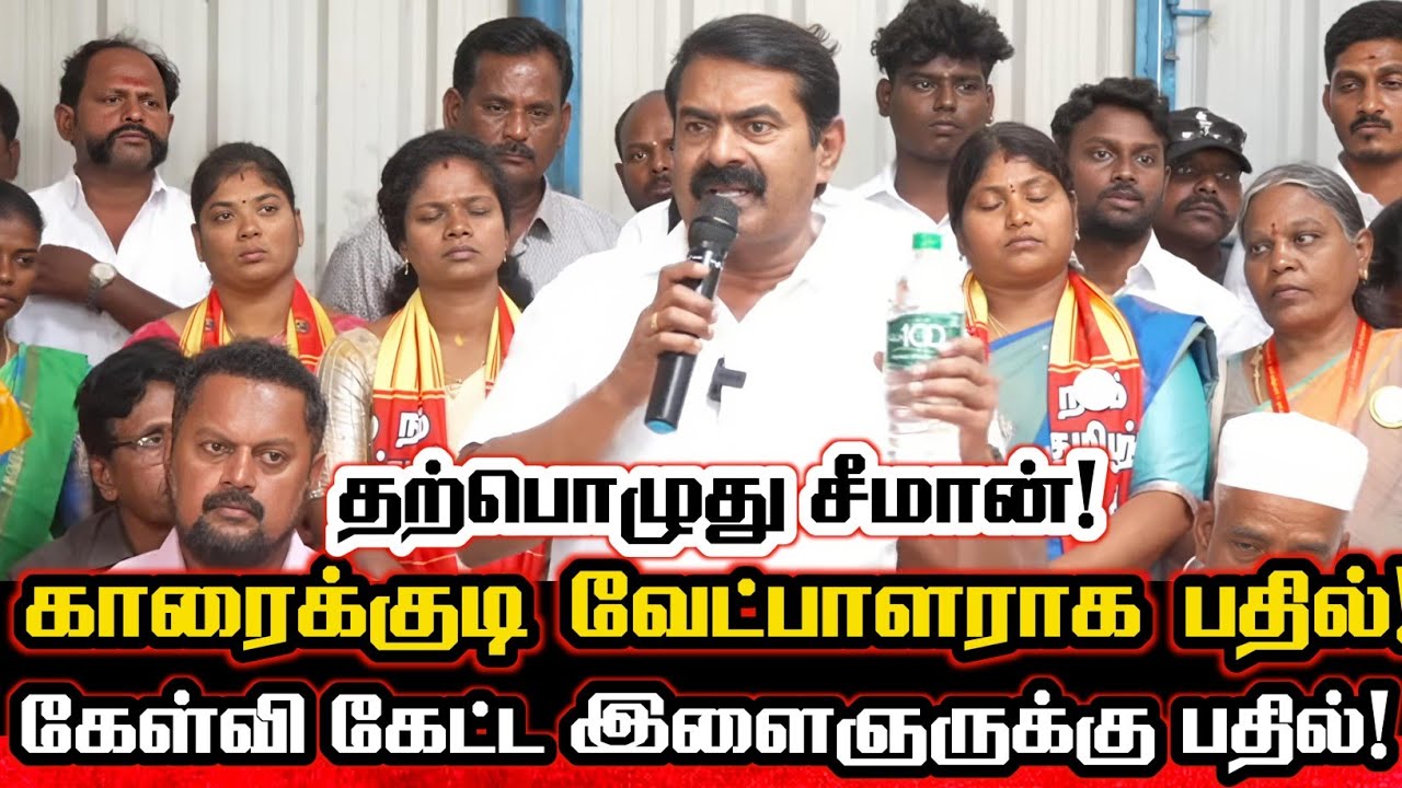 சீமான் வேட்பாளராக இஸ்லாமிய மக்கள் முன் சிறப்புரை! Seeman Election Campaign Speech At Karaikudi
