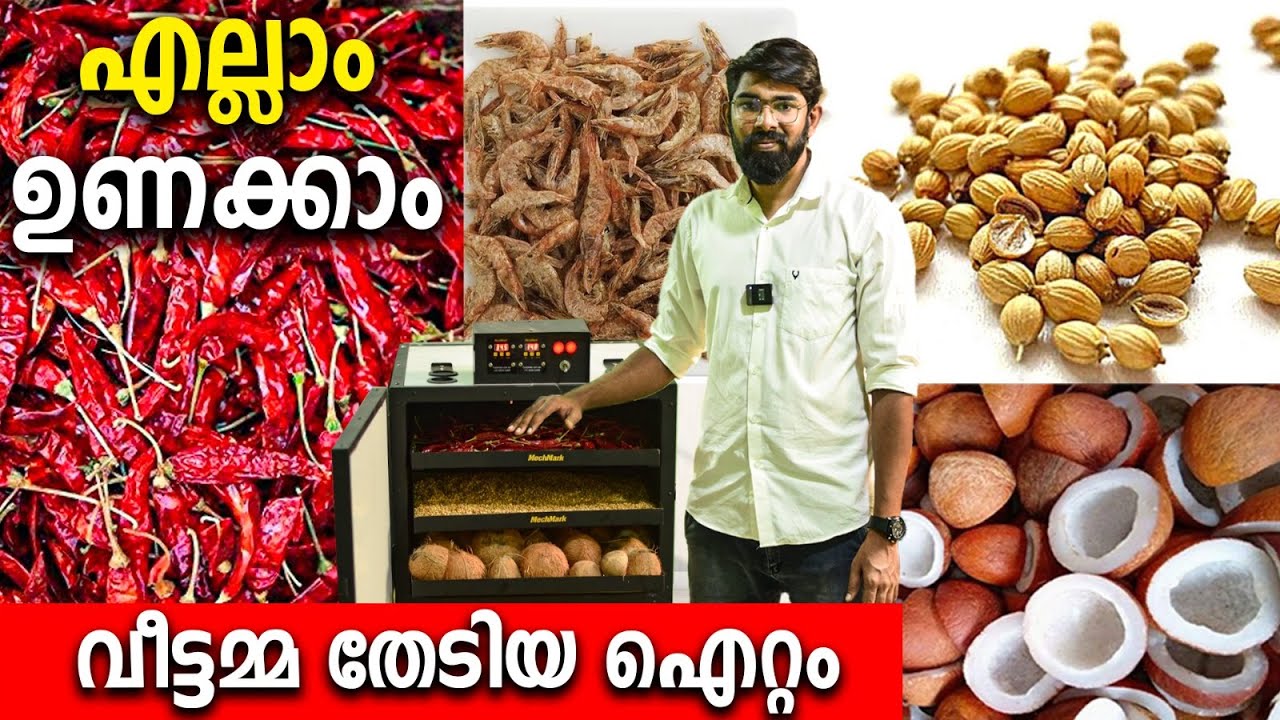 എന്തും ഉണക്കാം വീടിനുള്ളിൽ | വീട്ടമ്മമാർ തേടി നടന്ന വില കുറഞ്ഞ DRYER ഇവിടെയുണ്ട് | INDOOR FOOD DRYER