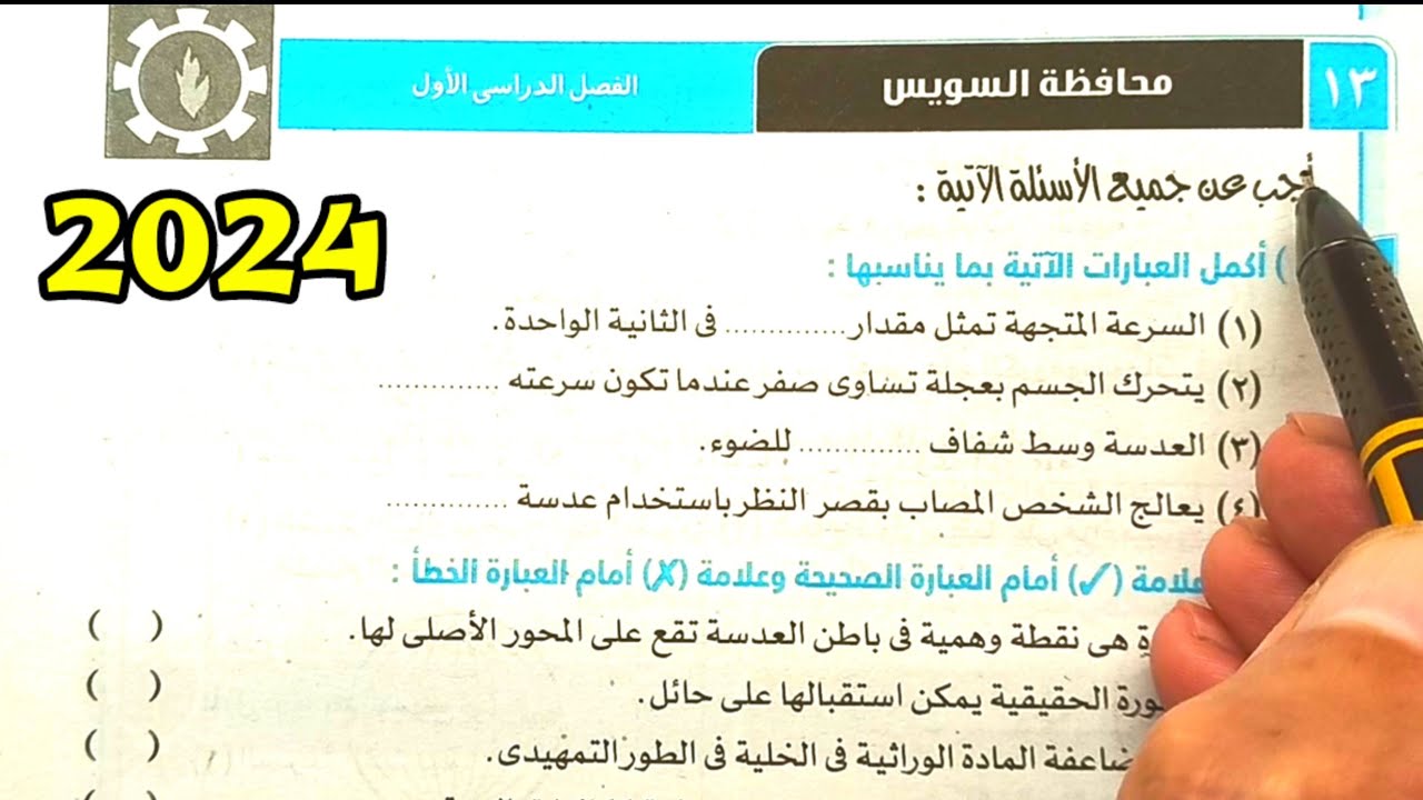 حل محافظة السويس علوم ثالثة اعدادي الترم الأول 2024