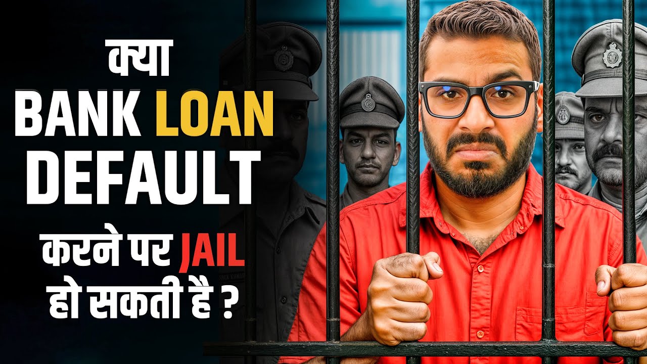 Loan Default करने पर Bank क्या कर सकता है ?