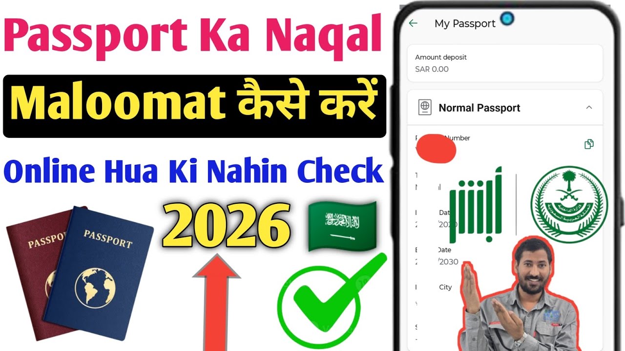 Naqal Maloomat Kaise Kare 2026 | How to Update Passport Details in Absher Online 🇸🇦