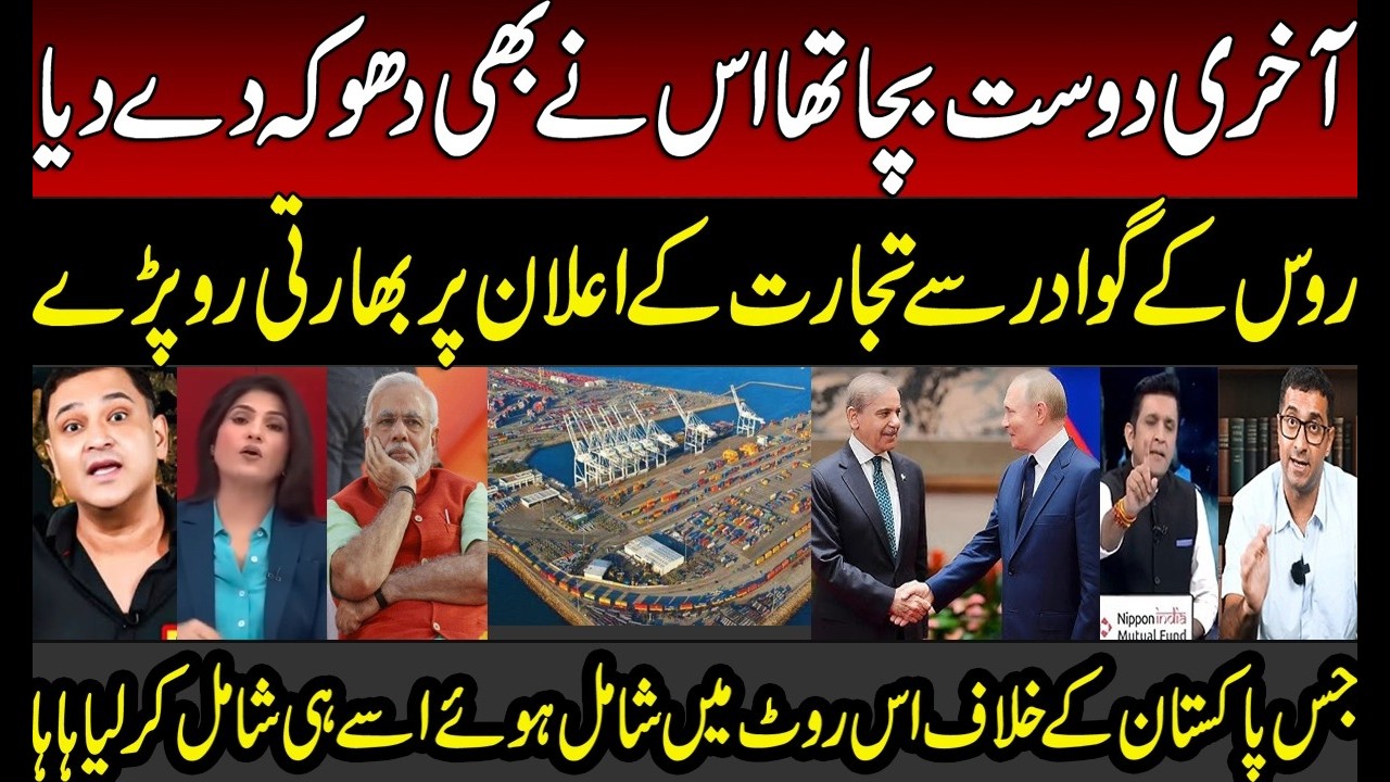 Indian Media Crying on Russia Include Gwadar in its Trade Route | Modi | PAK Army | Putin | INSTC