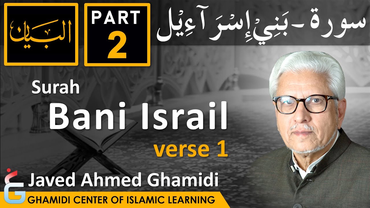 AL BAYAN - Surah BANI ISRAIL - Part 2 - Verse 1 - Javed Ahmed Ghamidi