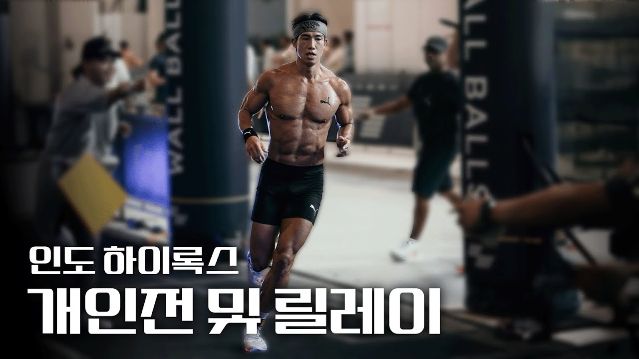 인도 하이록스 레이스 기록 달성할 수 있을까??
