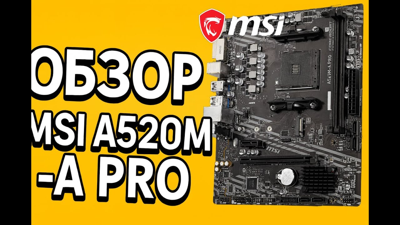 Обзор пользователя  MSI A520M‑A PRO — Лучшая бюджетная материнка в 2026 для AM4
