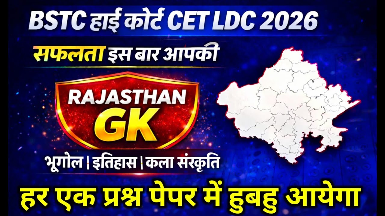 Bstc Rajasthan GK 2026 | BSTC OnlineClasses 2026 | BSTC Important questions 2026 |Rajasthan Gk #bstc