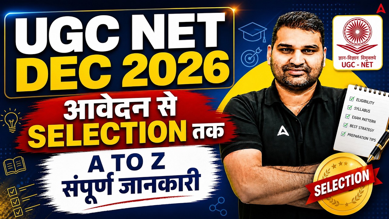 UGC NET Kya Hota Hai | UGC NET JRF Kya Hota Hai | UGC NET Syllabus, Exam Pattern, Eligibility 2026