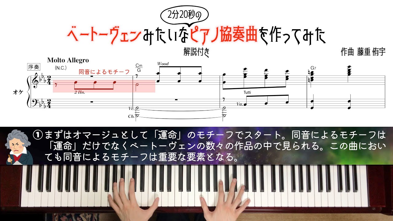 ベートーヴェンみたいな2分20秒のピアノ協奏曲を作ってみた