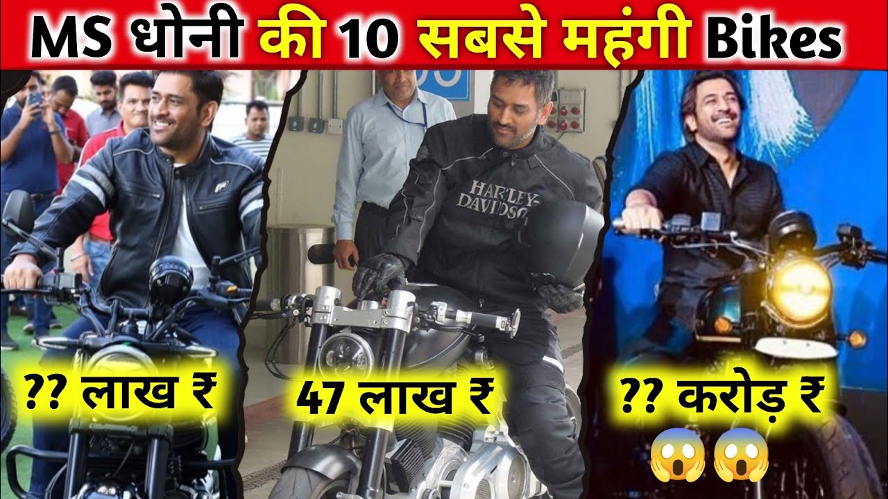 MS Dhoni ki 10 sabse mahangi Bikes || dhoni ki sabse mahangi bike || ms dhoni bike || ms dhoni