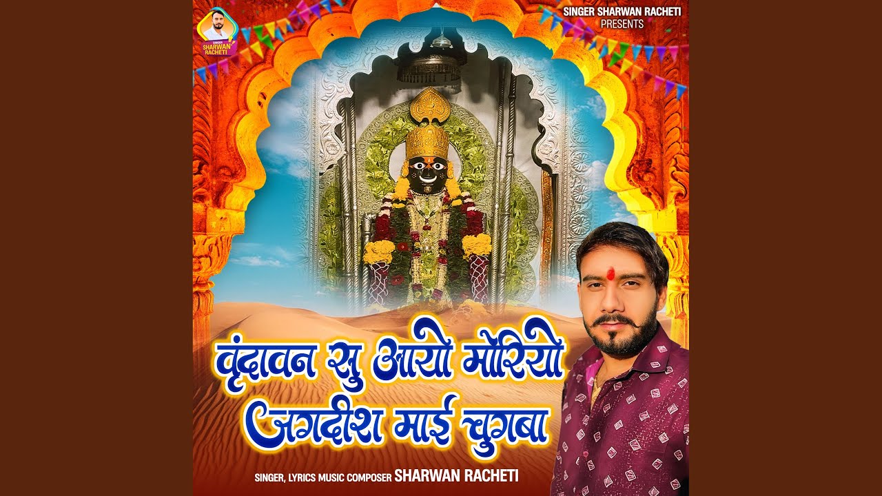 Vrindavan Su Aayo Moriyo Jagdish Maai Chugba