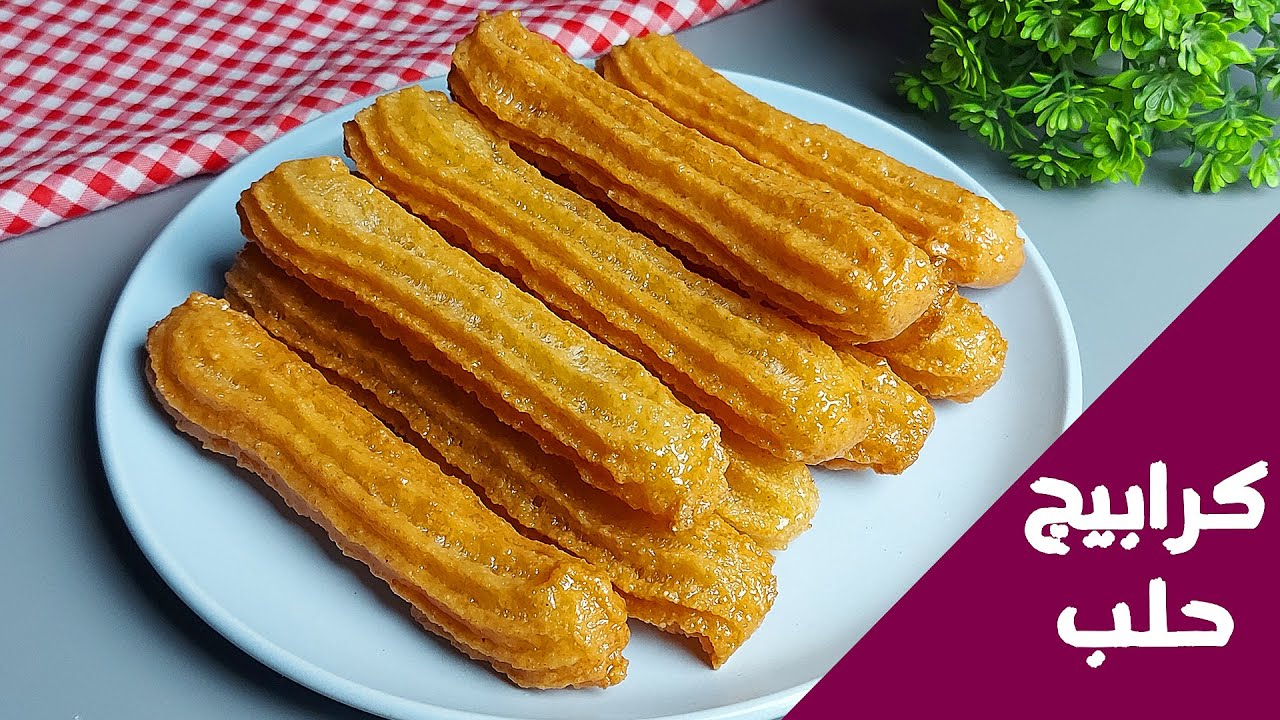كرابيج حلب بطريقة سهلة وسريعة  بدون خميرة طعم رهيب ومقرمش بمكونات في كل بيت