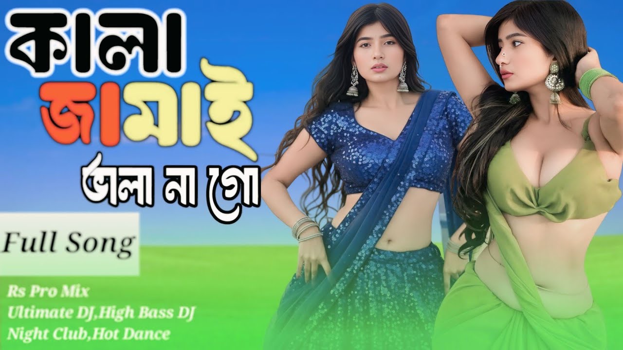 Amar Shorom Shorom Kore | Kala Jamair Ghore | Bangla Folk DJ Remix 2026