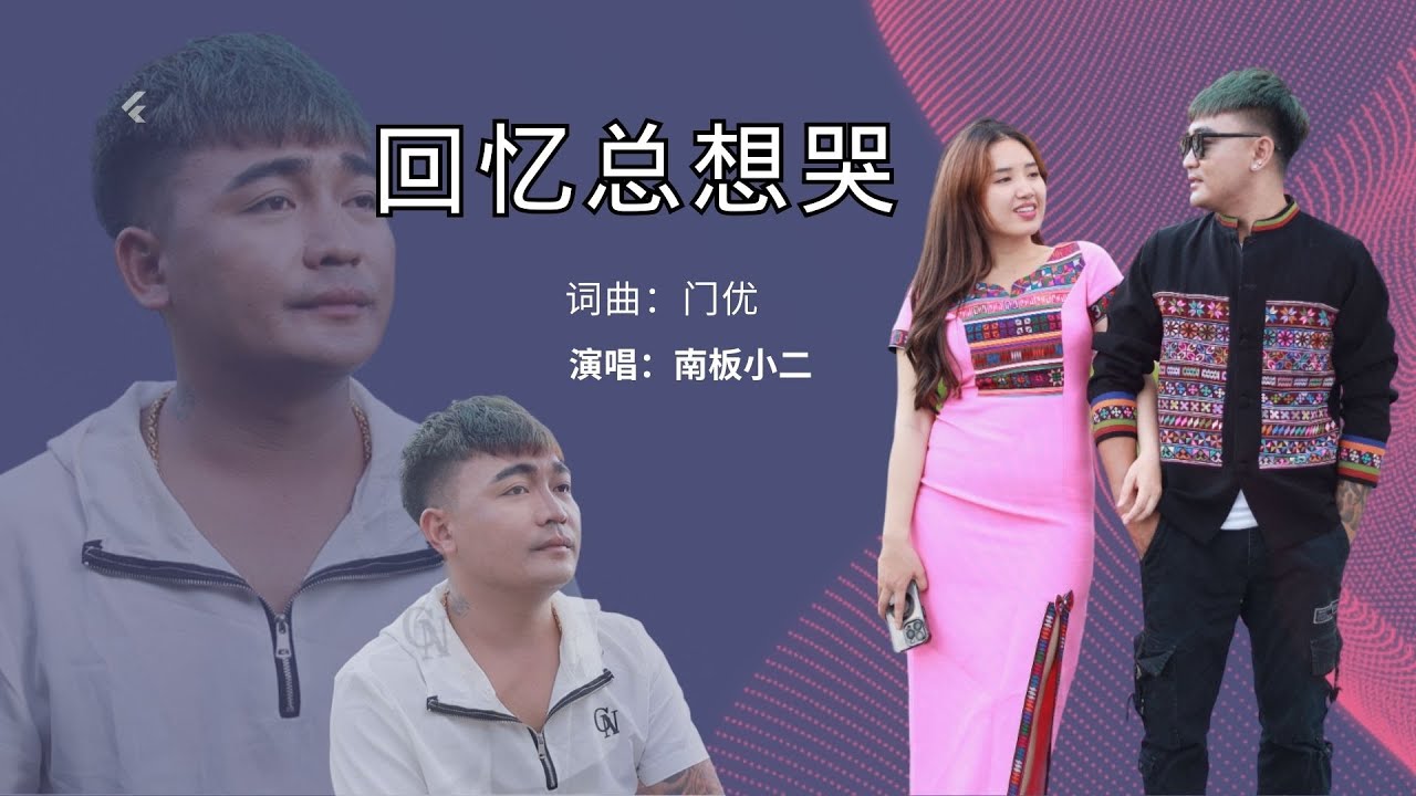 เพลงใหม่อ่าข่า - ยังคิดถึงอยู่-จากhlaaung music  Studio