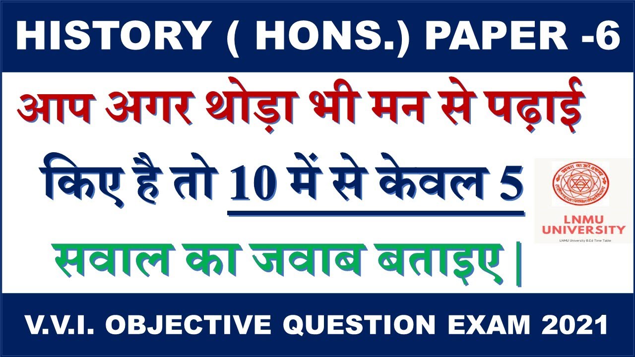 LNMU Part 3 History Paper 6 VVI Objective Questions | LNMU BA Part 3 History Paper 6 VVI Questions