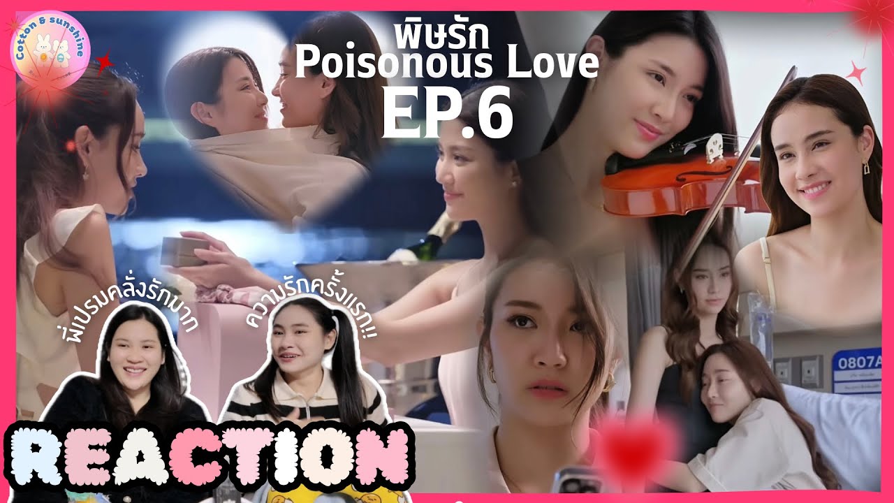 REACTION พิษรัก Poisonous Love EP.6 | นึกว่าจะขอแต่งงาน! |Cotton Sunshine Channel 