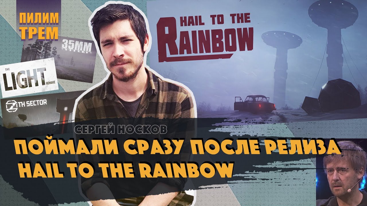 Сергей Носков - поймали сразу после релиза Hail to the Rainbow
