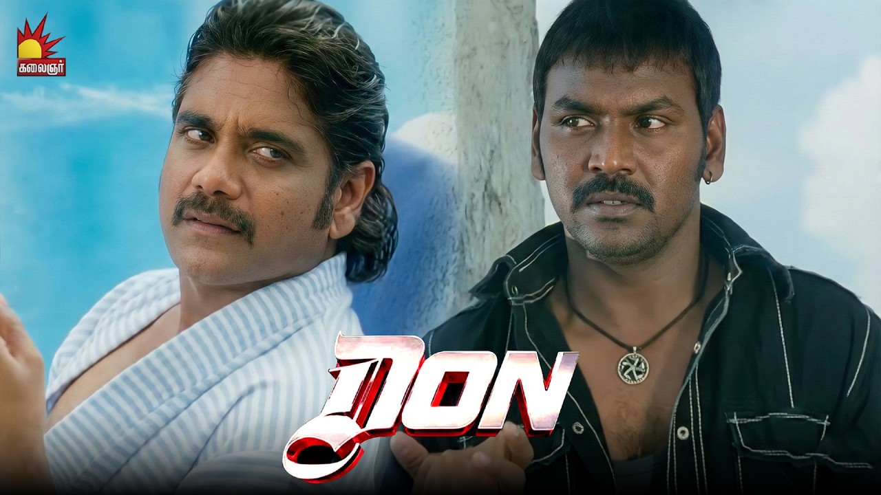 ரொம்ப மோசமானவங்க கிட்ட வேலை செய்ய முடியாது | Don | Nagarjuna | Anushka | Raghava Lawrenece