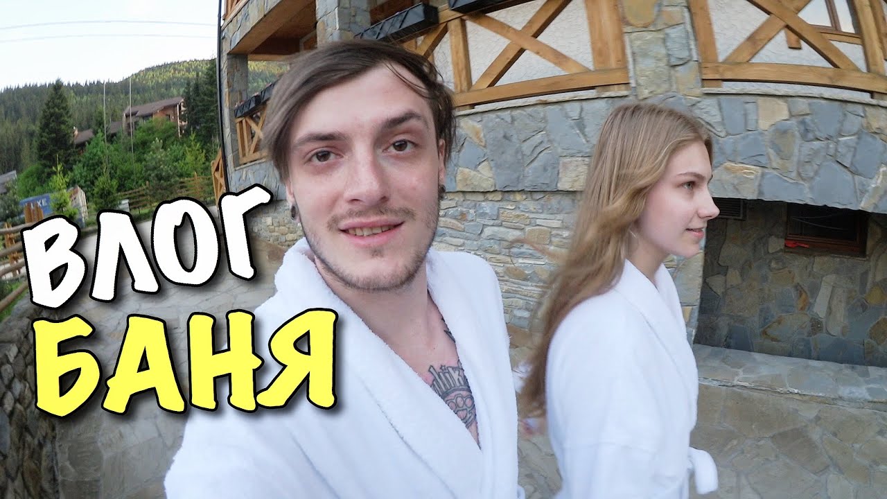 ВЛОГ: Мы в БАНЕ! Таня в купальнике