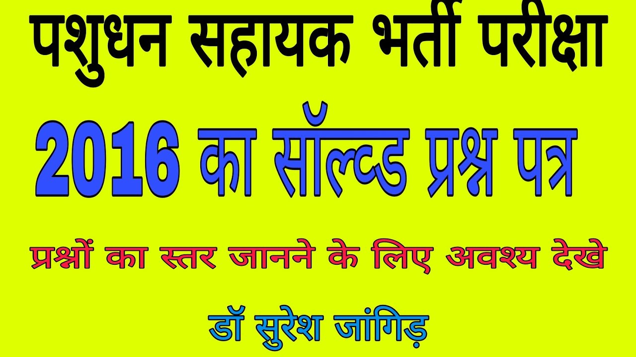 LSA exam 2016 solved Question Paper