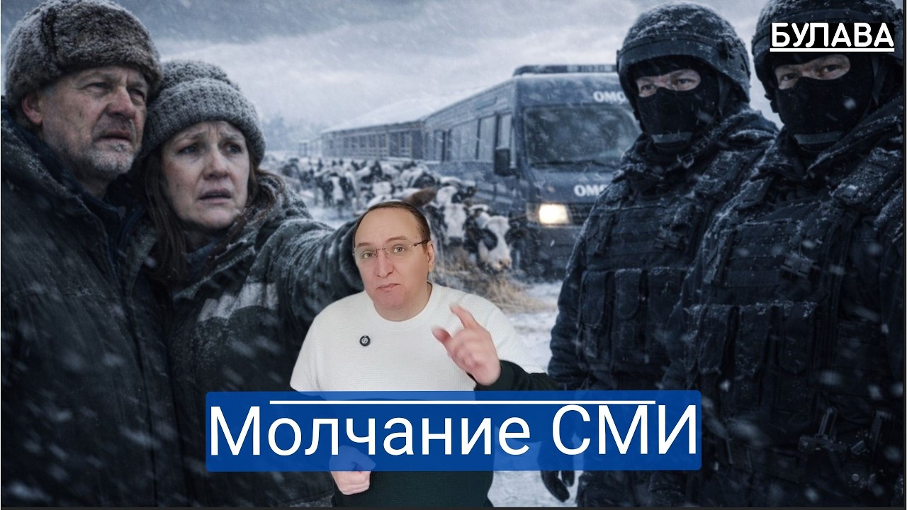 Сибирское дело | Режим тишины | Мясной ультиматум 2026