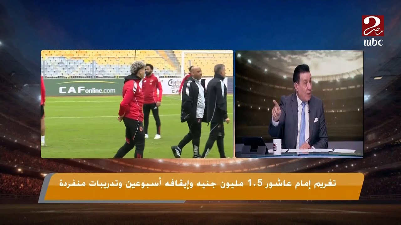 يا مساء الأنوار | رسالة نارية من شريف عبد الفضيل لـ إمام عاشور: وكيلك مشى وسام ومينفعش تصدره