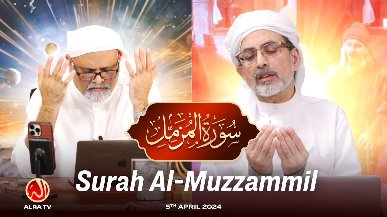Surah Al-Muzzammil | Younus AlGohar | ALRA TV