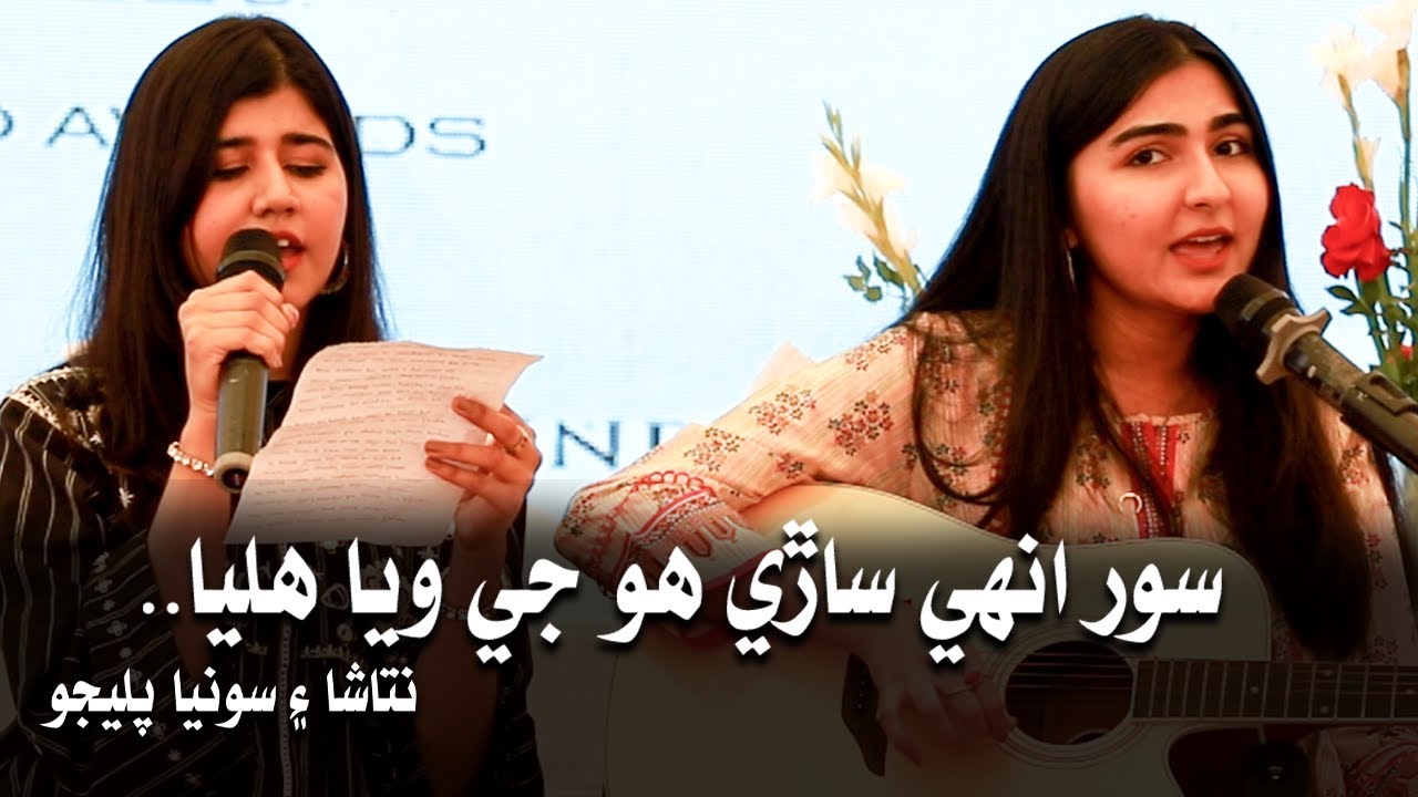 Hu Je Waya Halya - Natasha & Sonia Palijo | The Sketches - Live Jam Session - هو جي ويا هليا