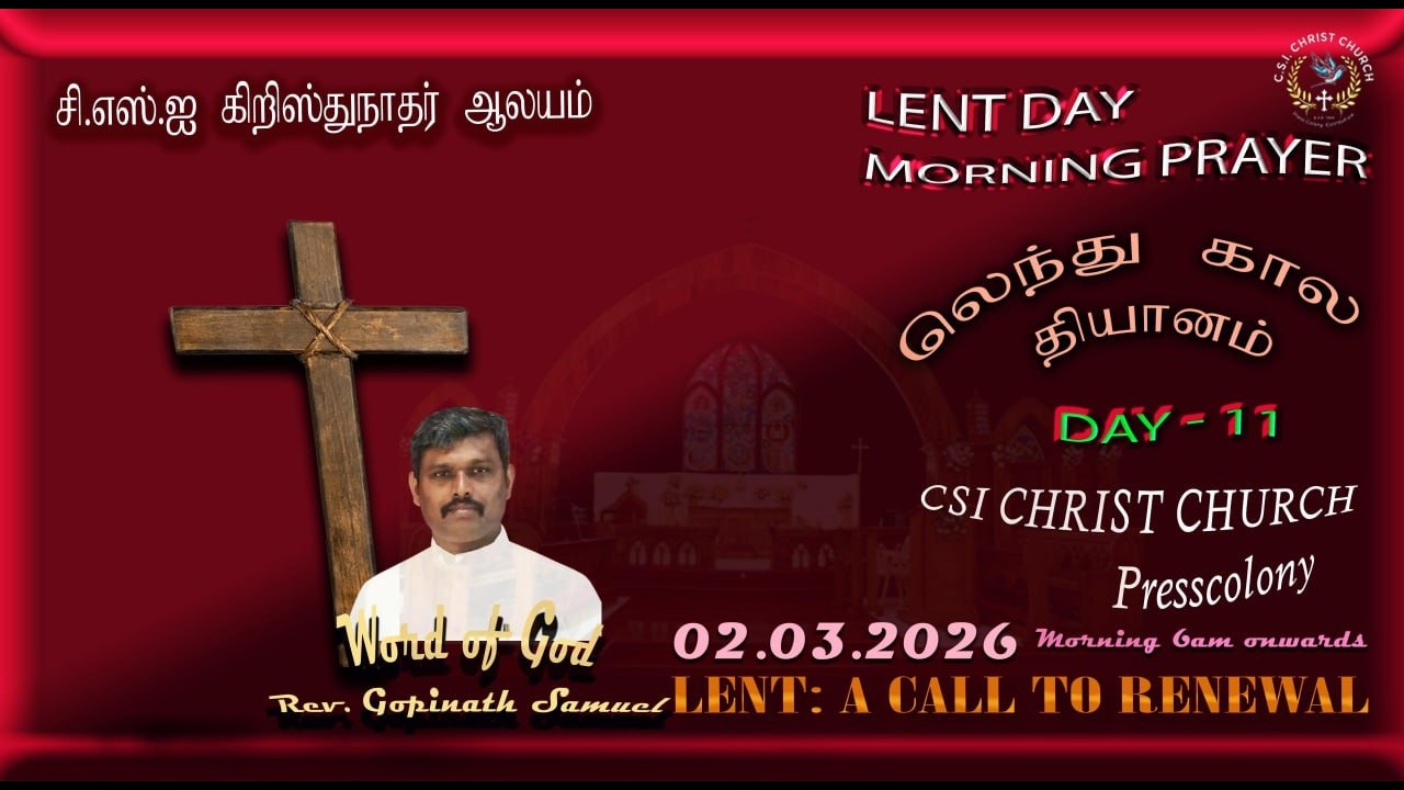 சி. எஸ். ஐ. கிறிஸ்து நாதர் ஆலயம் பிரஸ் காலனி, லெந்து கால - காலை தியானம், நேரலை 22.03.26,6am, Day-11