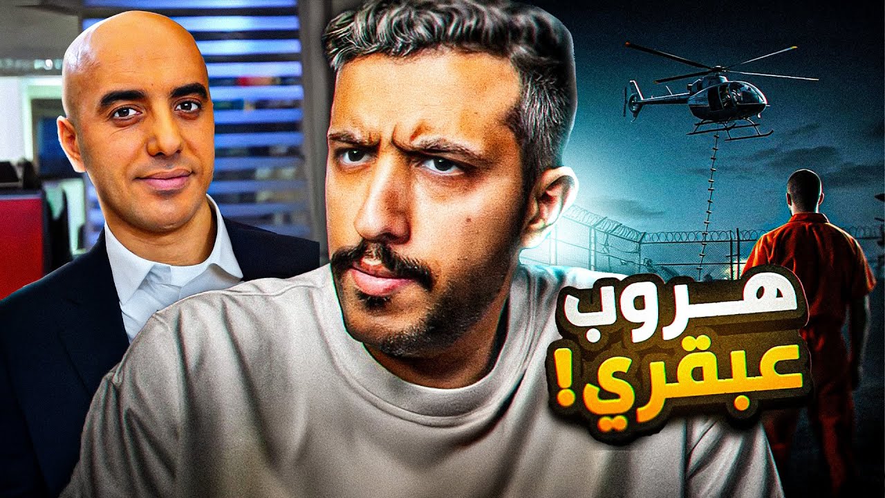 كيف تحول أذكى طفل إلى أخطر مجرم في فرنسا؟