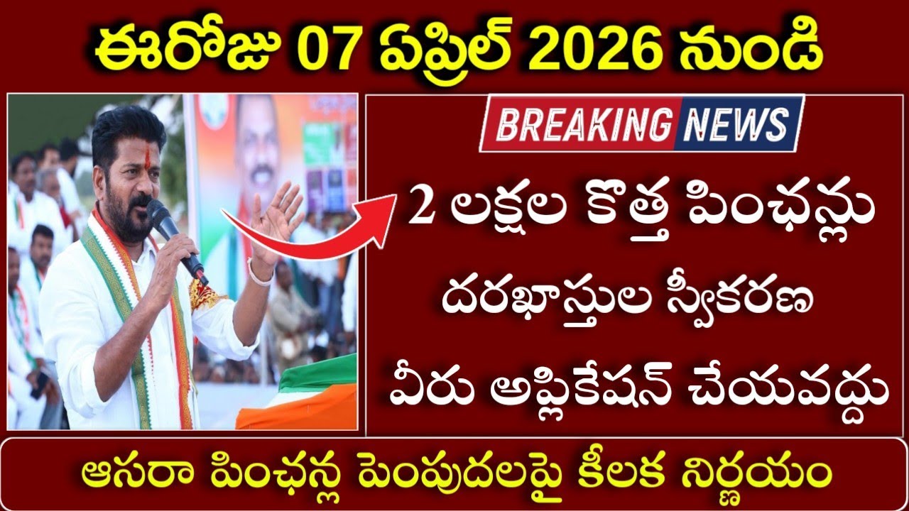 ఆసరా / చేయూత పింఛన్లపై శుభవార్త|Asara Pensions latest  news|cheyutha pensions latest news|