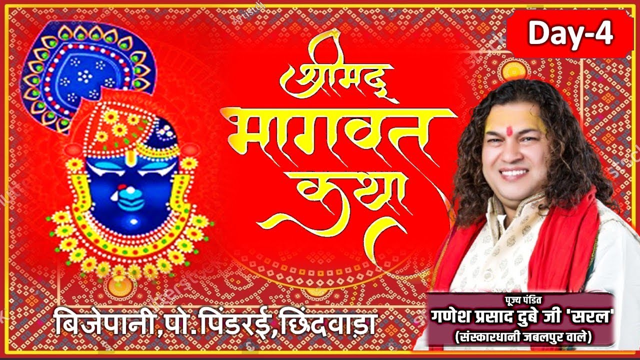 9343161622 Shrimad Bhagvat Katha || Day-4 Bijepani, chhindvada @ShriGaneshPrasadDubeyJiSaral
