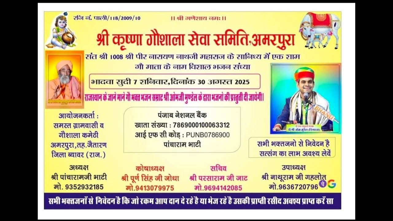 LIVE 🛑 OM Munde Devendar Lambiya एक शाम गौ माता के नाम श्री कृष्णा गौशाला अमरपुरा ब्यावर 