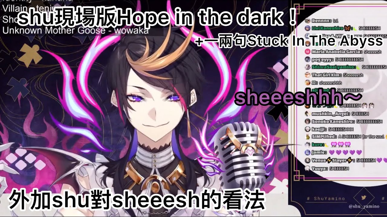 【Shu Yamino歌回片段】shu寶的歌回！現場表演Hope in the dark外加對sheesh的看法【彩虹社熟肉中字】