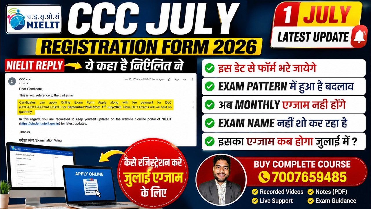 😱РЕГИСТРАЦИЯ НА CCC ИЮЛЬ 2026 | ОТВЕТ NIELIT: Что сказал NIELIT | С этой даты начнется прием форм