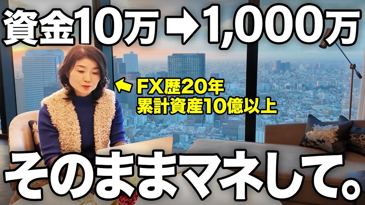 【FX資金管理】10万から1000万に増やしたリアルな実体験を公開します。【実体験】