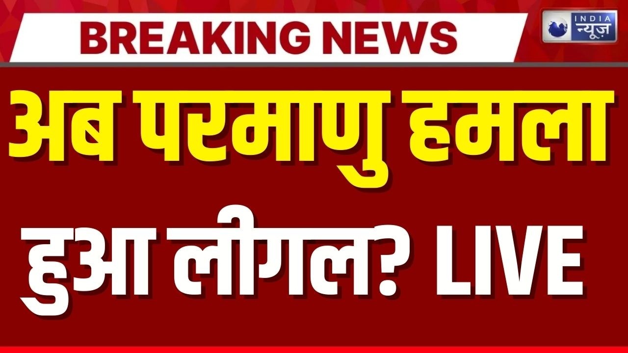 America Vs Russia Nuclear War Live Update: समझौता खत्म...अब दुनिया में हो सकता है परमाणु हमला?