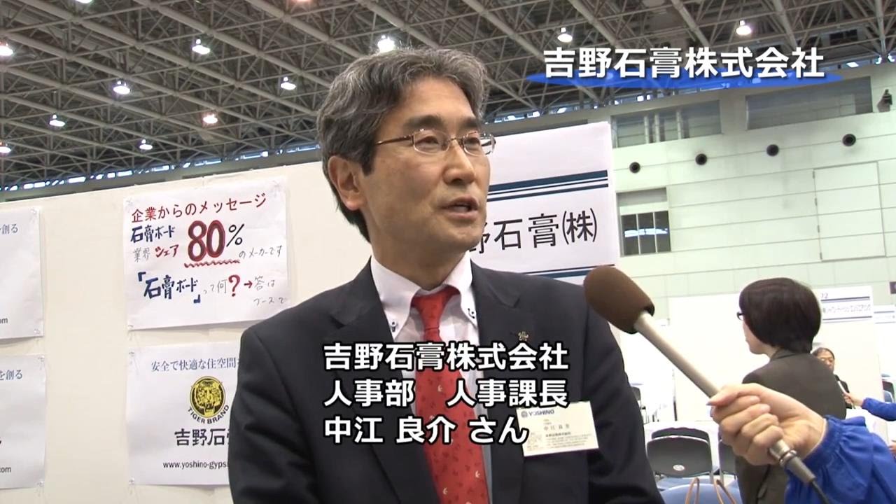 吉野石膏株式会社 企業紹介(ゴム・プラスチック・窯業) - 静岡大学 静大就職祭 2015.03.17-18