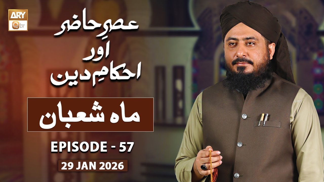 Asr e Hazir aur Ahkam e Deen - Mah e Shaban - 29 January 2026 - ARY Qtv