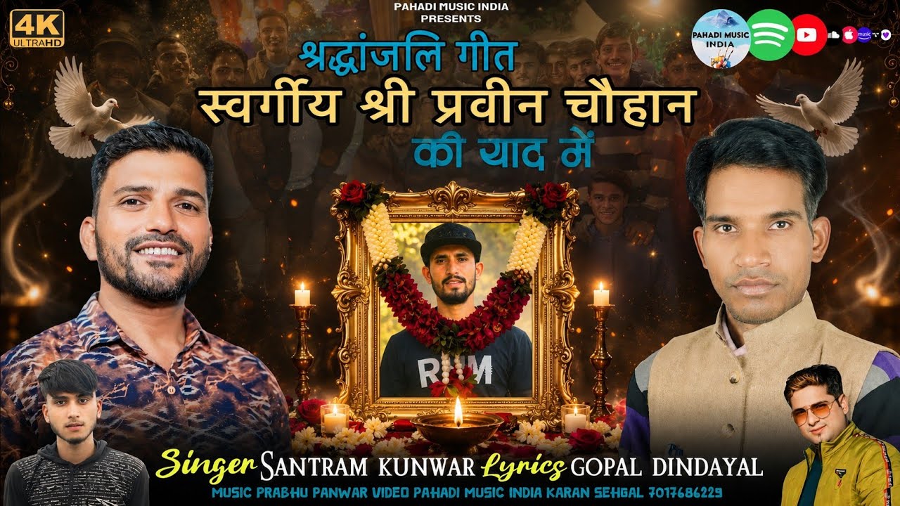 Sradhanjli🎵praveen chauhan ke yaad me🎙santramkunwar✍️gopaldeendayal🎹prabhupanwar ll pahadimusicindia