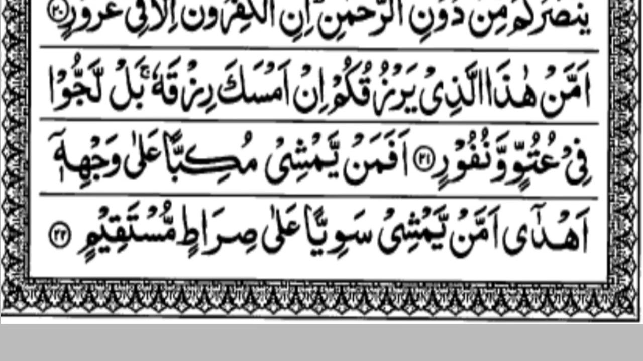 Surah Mulk | Protection from the Punishment of the Grave#Recite Every Night#PeacefulQuran Recitation