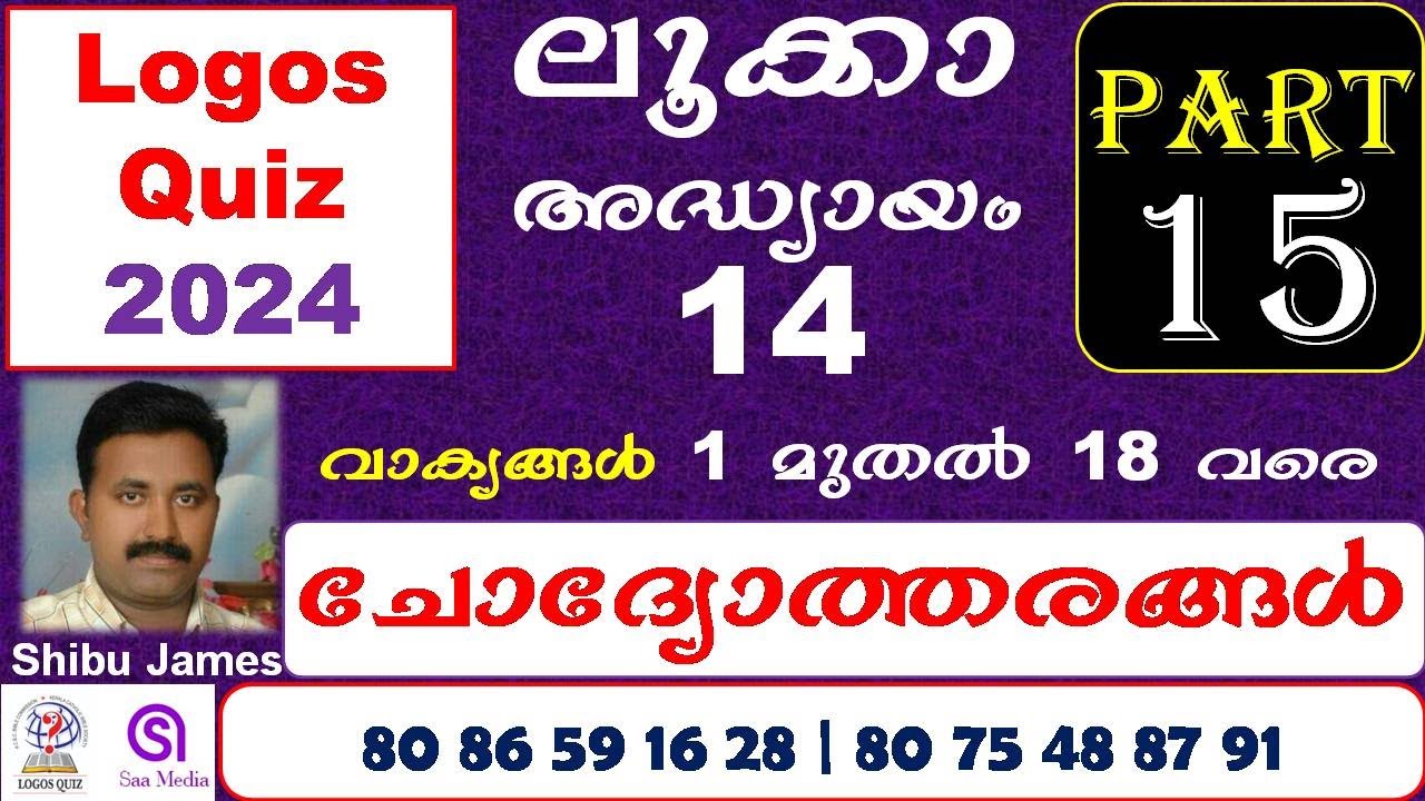 LOGOS QUIZ 2024 | Part 15 | Luke Chapter 14 | Logos Quiz 2024 | ലൂക്കാ ചോദ്യോത്തരങ്ങൾ | Logos Quiz