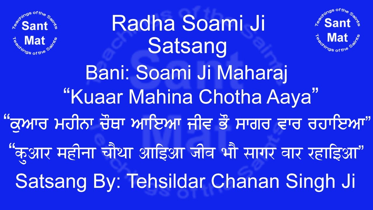 Kuaar Mahina Chautha Aaya ( Bani: Soami Ji) Satsang By Tehsildar Chanan Singh Ji