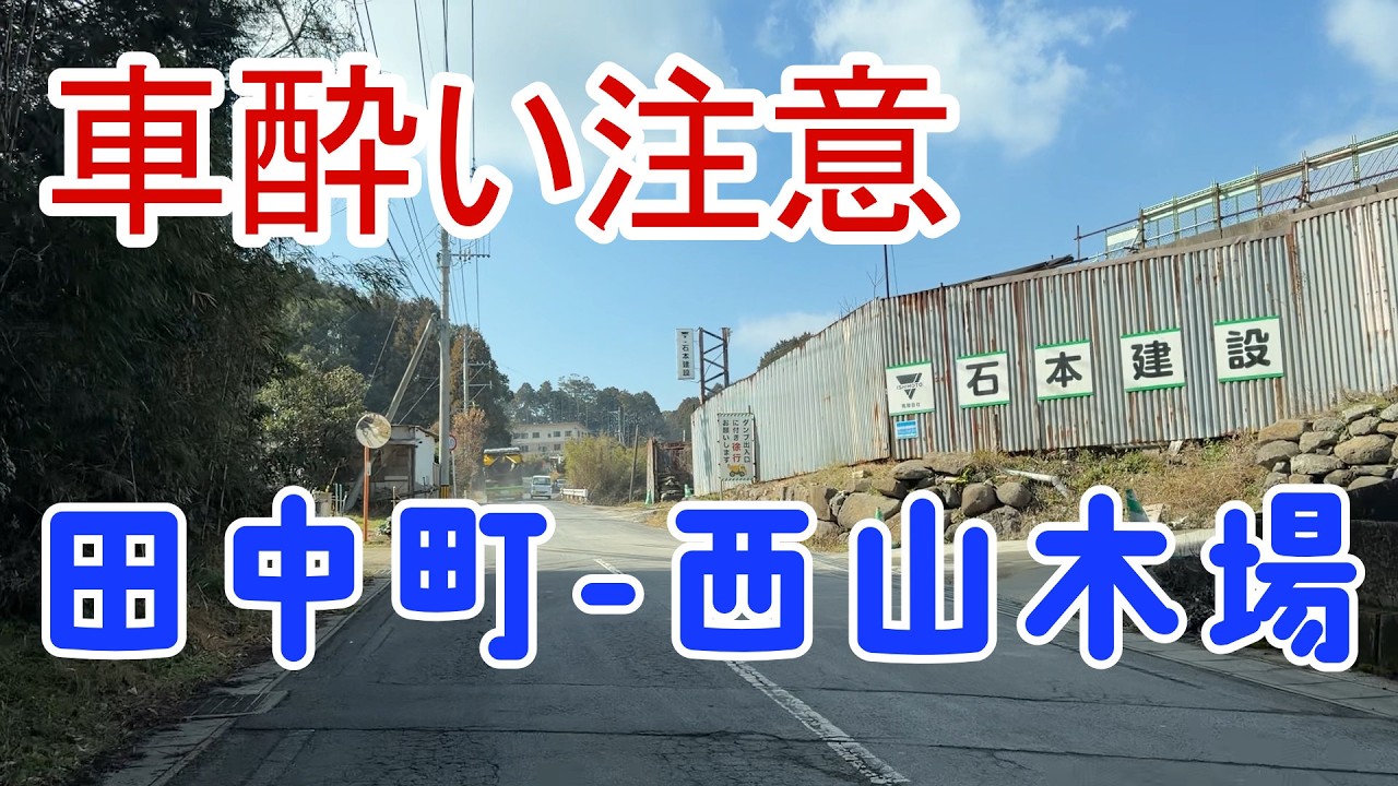 田中町から木場町へ山越えドライブ！街路樹伐採や蛍の里・西山ダム｜謎の看板や直売所を走るのどかな昼下がり #長崎 #ドライブ
