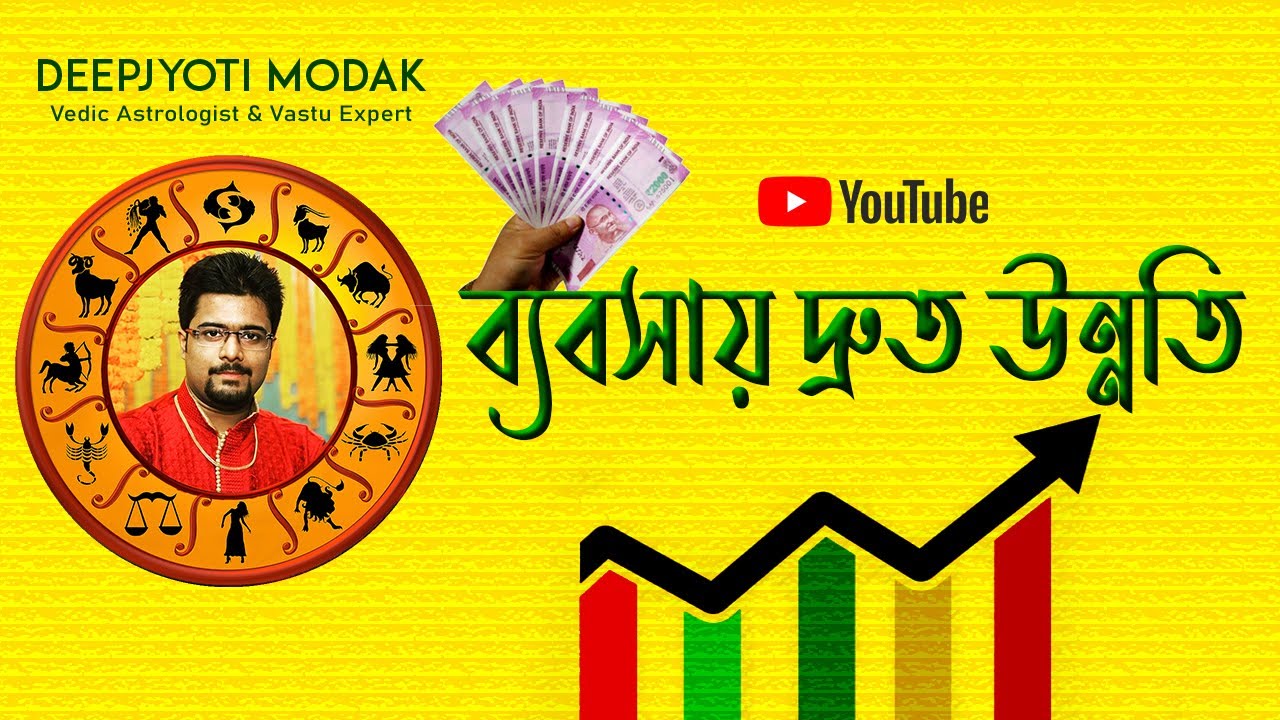 BYABSAY DRUTO UNNOTI | ব্যবসায় দ্রুত উন্নতি | Deepjyoti Modak
