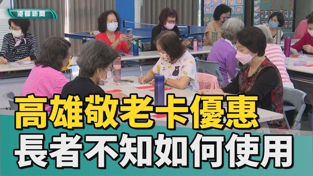 福利升級｜博愛卡及敬老卡優惠 長者不知道如何使用