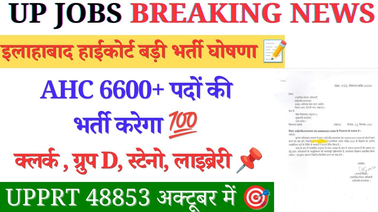 Allahabad High Court New Vacancy 2026 🚨Qualification & Age Limit | Up Teacher Vacancy 2026