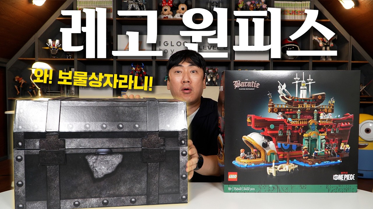 [LEGO] 원작보다 이쁘다?! 살다 살다 레고 원피스를 다봅니다. 