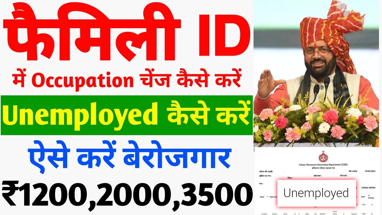 Family ID में Unemployed Occupation Kaise Karen | फैमिली ID में बेरोजगार व्यवसाय कैसे करें | PPP ID