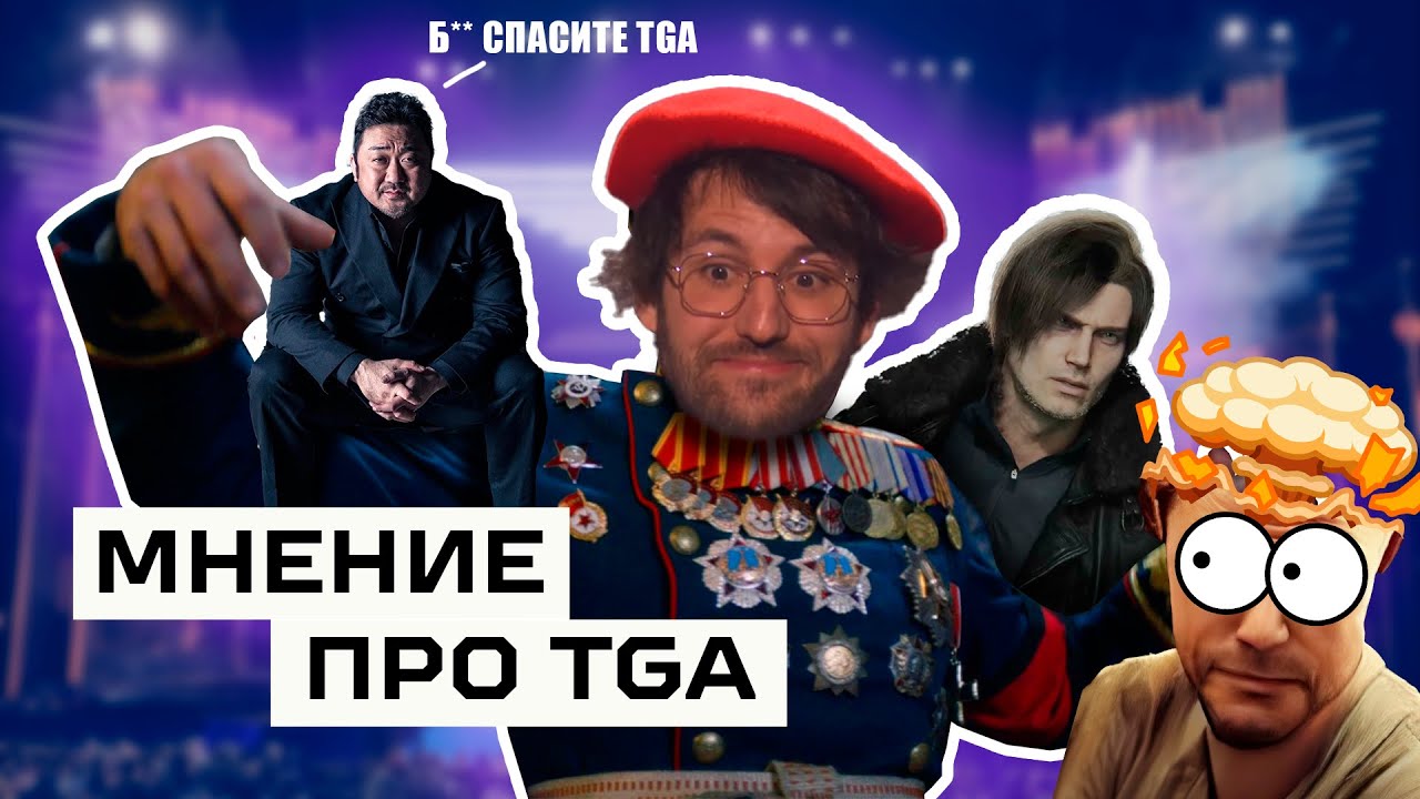 The Game Awards 2025: мое честное мнение о самых странных номинациях