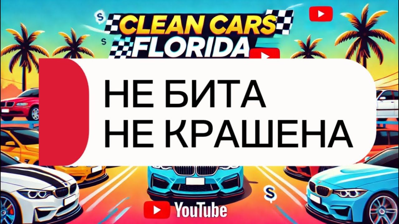 Только целые авто! Премиум из США от $20,000 – Аукцион Orlando, Florida, USA